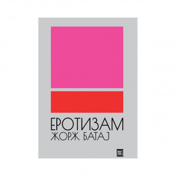 Еротизам 