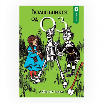 Волшебникот од Оз 