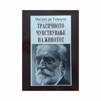 Трагичното чувствување на животот 