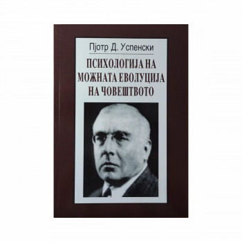 Психологија на можната еволуција на човекот 