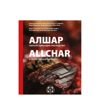 Алшар : светско природно наследство 