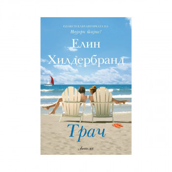 Трач 