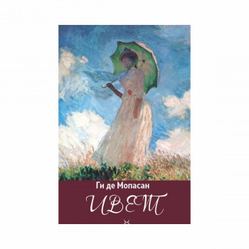 Ивет 