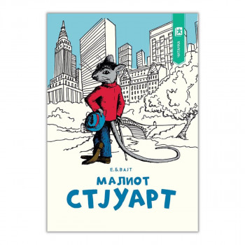 Малиот Стјуарт 