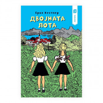 Двојната Лота 