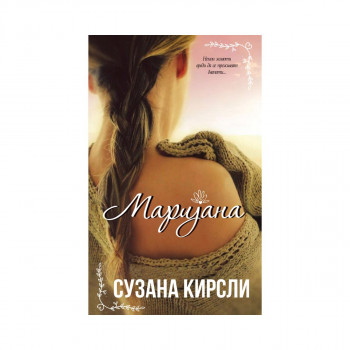 Маријана 