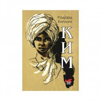 Ким 