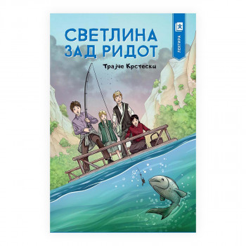 Светлината зад ридот 