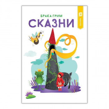 Сказни 