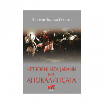 Четворицата јавачи на апокалипсата 