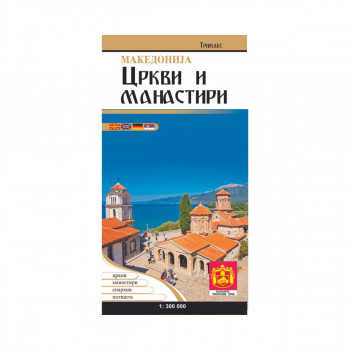 Македонија: Цркви и манастири - патна карта 