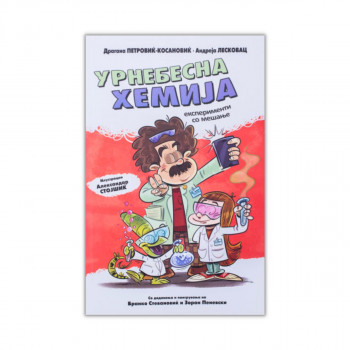 Урнебесна хемија : експерименти со мешање 