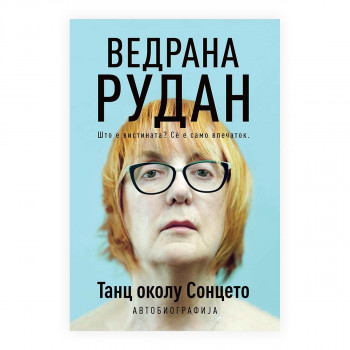 Танц околу сонцето 