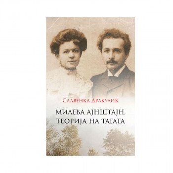 Милева Ајнштајн, теорија на тагата 