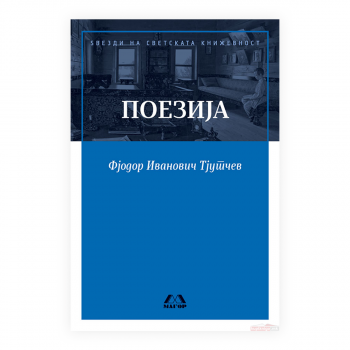 Поезија 