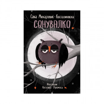 Сонувалко 