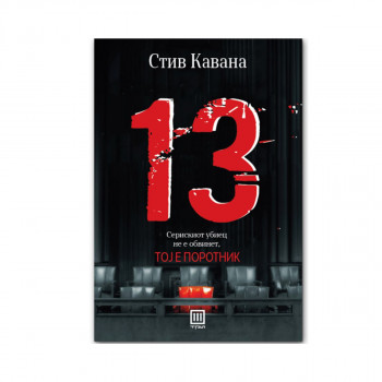 13 