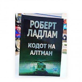 Кодот на Алтман 