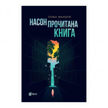 Насон прочитана книга 