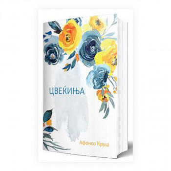 Цвеќиња 