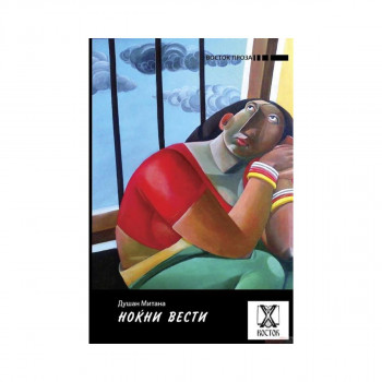 Ноќни вести 