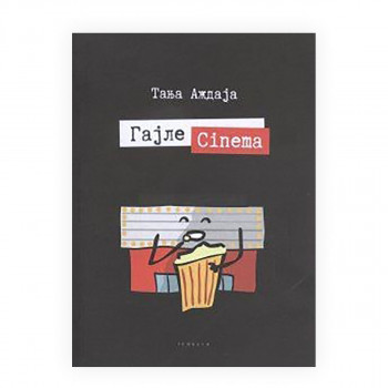 Гајле cinema 
