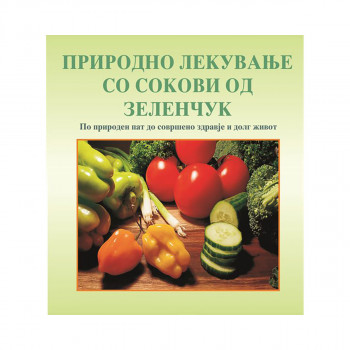 Природно лекување со сок од зеленчук 