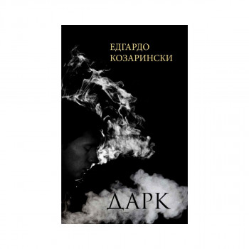 Дарк 