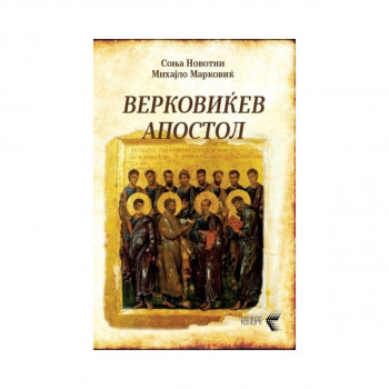 Верковиќев апостол 