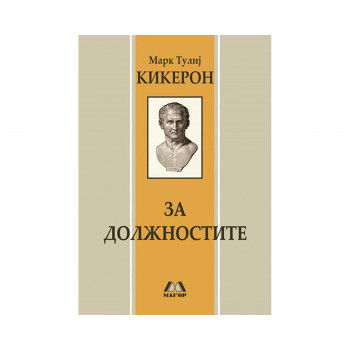 За должностите 