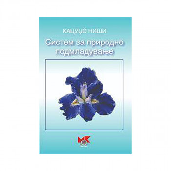 Систем за природно подмладување 