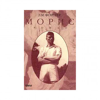 Морис 
