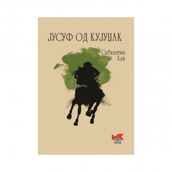 Јусуф од Кујуџак 