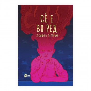 Се е во ред 