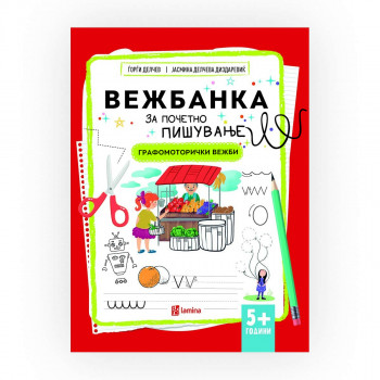 Вежбанка за почетно пишување : графомоторички вежби 