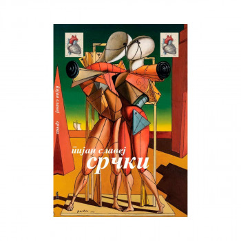 Срчки 