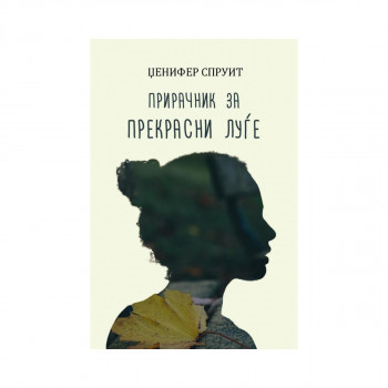 Прирачник за прекрасни луѓе 