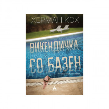 Викендичка со базен 