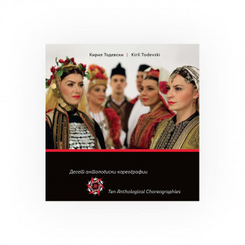 Остани во чекор : 10 антологиски кореографии - Танец 