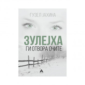 Зулејха ги отвора очите 