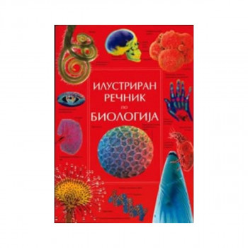 Илустриран речник по биологија 