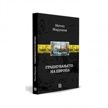 Грабнувањето на Европа 
