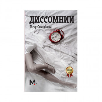 Диссомнии 