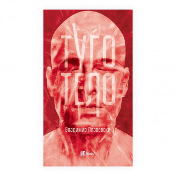 Туѓо тело 