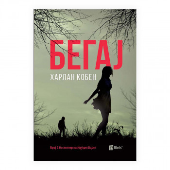 Бегај 