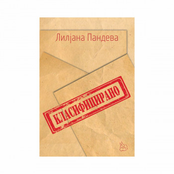 Класифицирано 