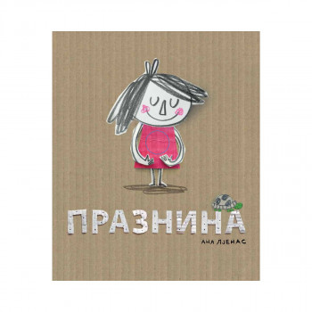 Празнина 