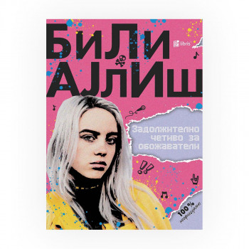 Били Ајлиш 