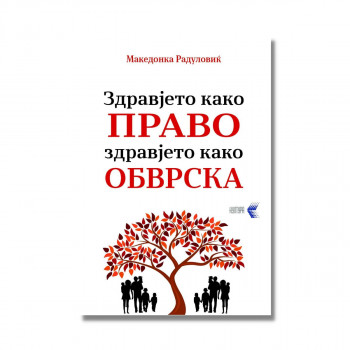 Здравјето како право, здравјето како обврска 