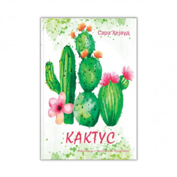 Кактус 